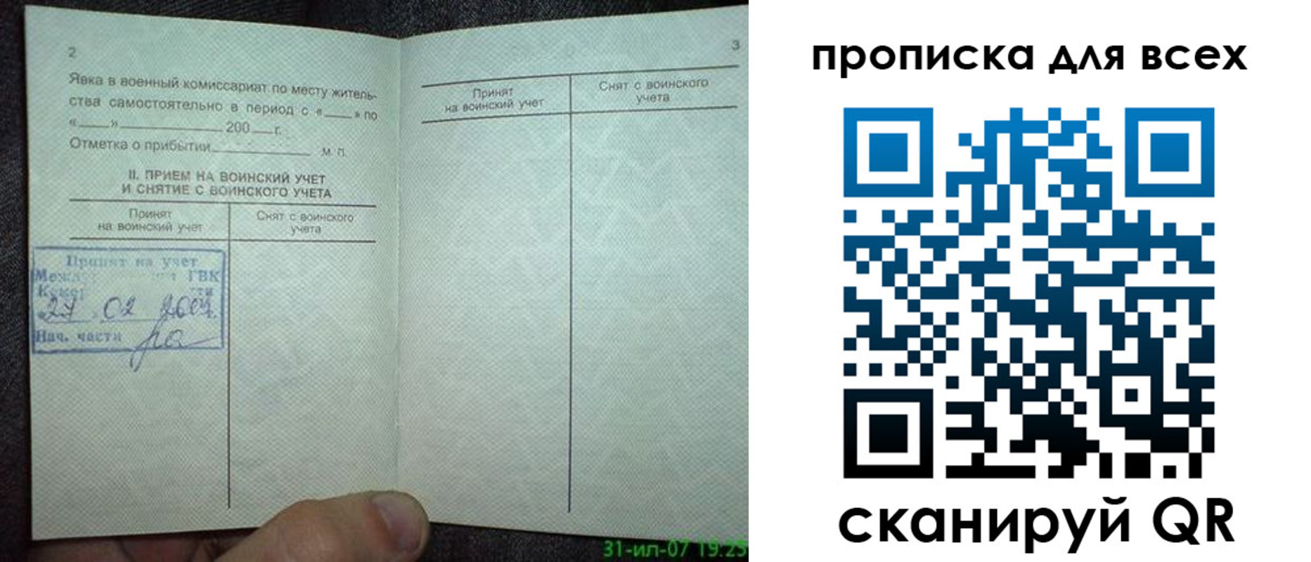 прописка законно в Куровском